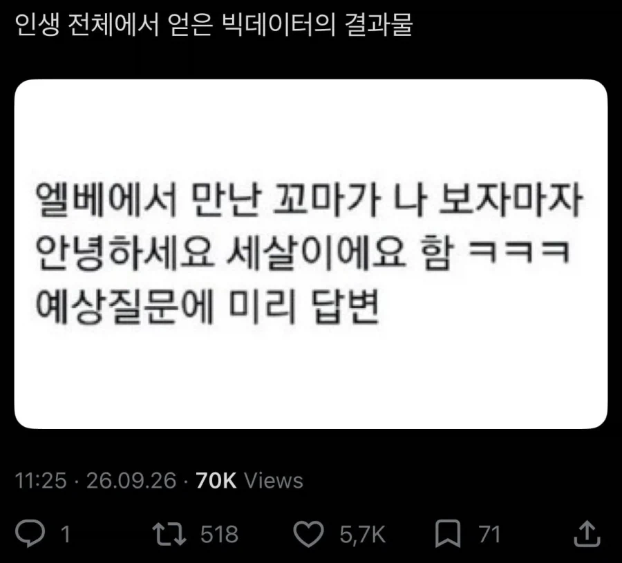 인생 전체에서 얻은 빅데이터의 결과물