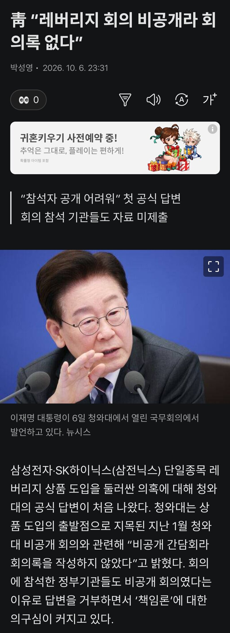 靑 “레버리지 회의 비공개라 회의록 없다”