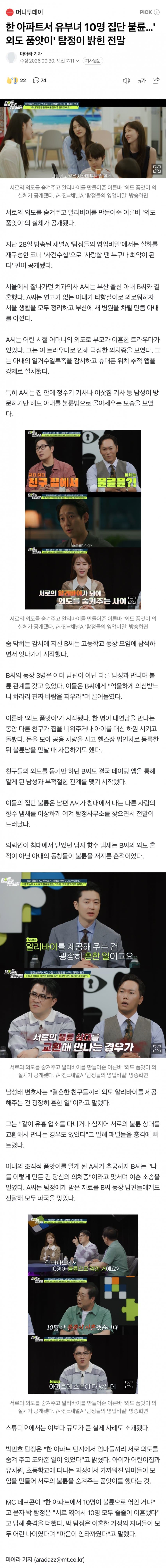한 아파트서 유부녀 10명 집단 불륜…'외도 품앗이' 탐정이 밝힌 전말