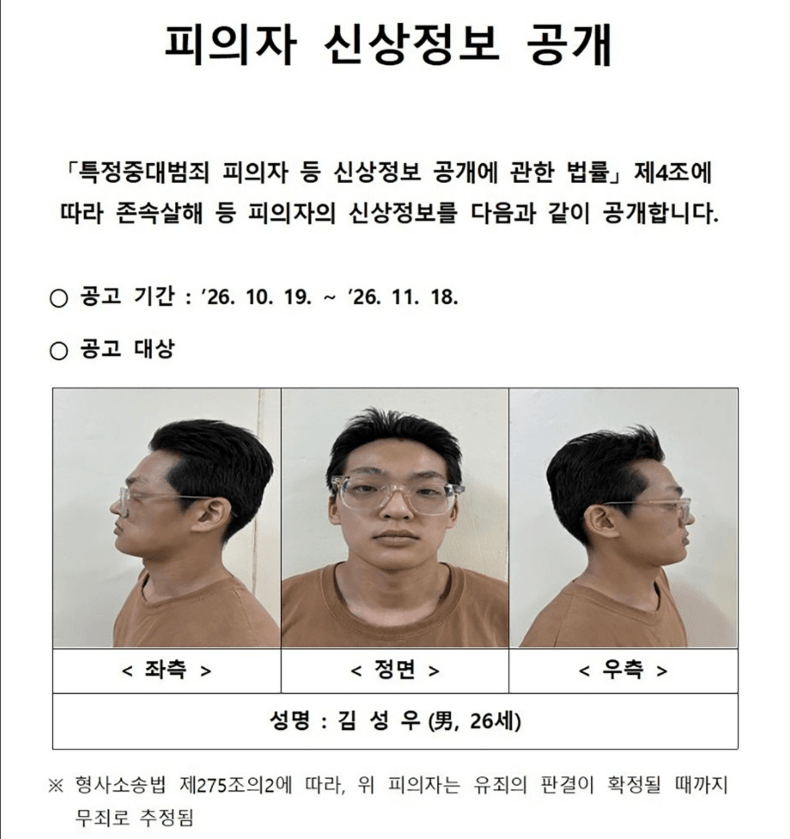 송파 장모 살인범 신상공개&범행정황 (3)
