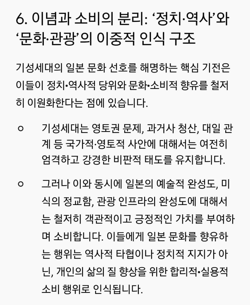 작금의 기성세대가 일본 문화에 매료되는 구조적 원인 (6)