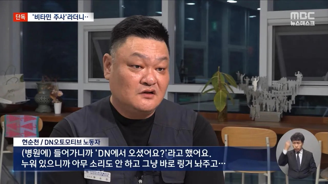 비타민 주사로 위장한 중금속 배출 주사 (5)