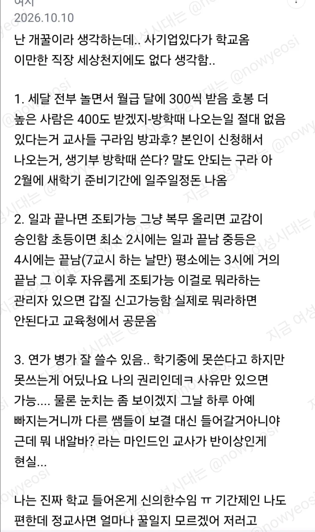 쩝 초등교사 힘들다 하는거 공감 안되네... (2)
