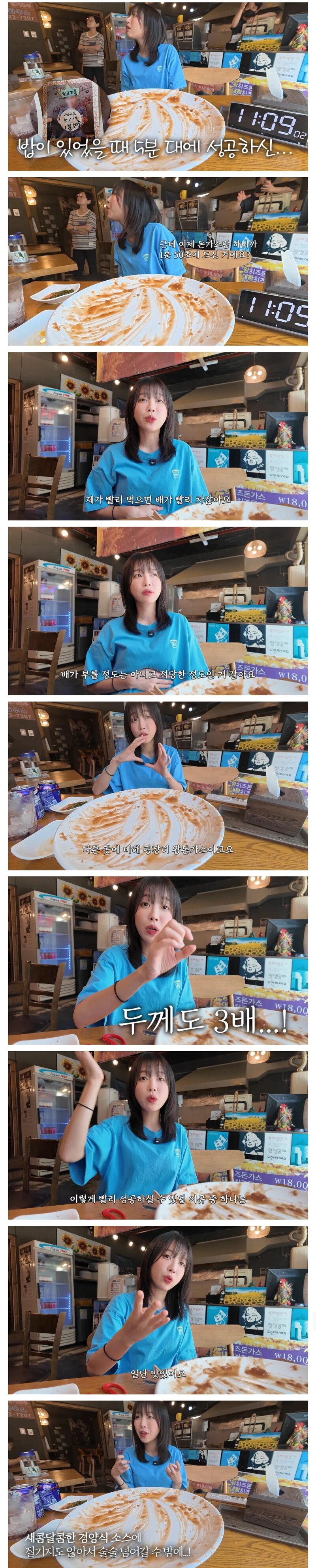 초대왕 돈까스에 도전한 쯔양 (7)