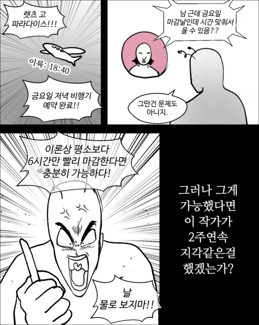 여자 셋이서 괌 여행가는 만화 (3)