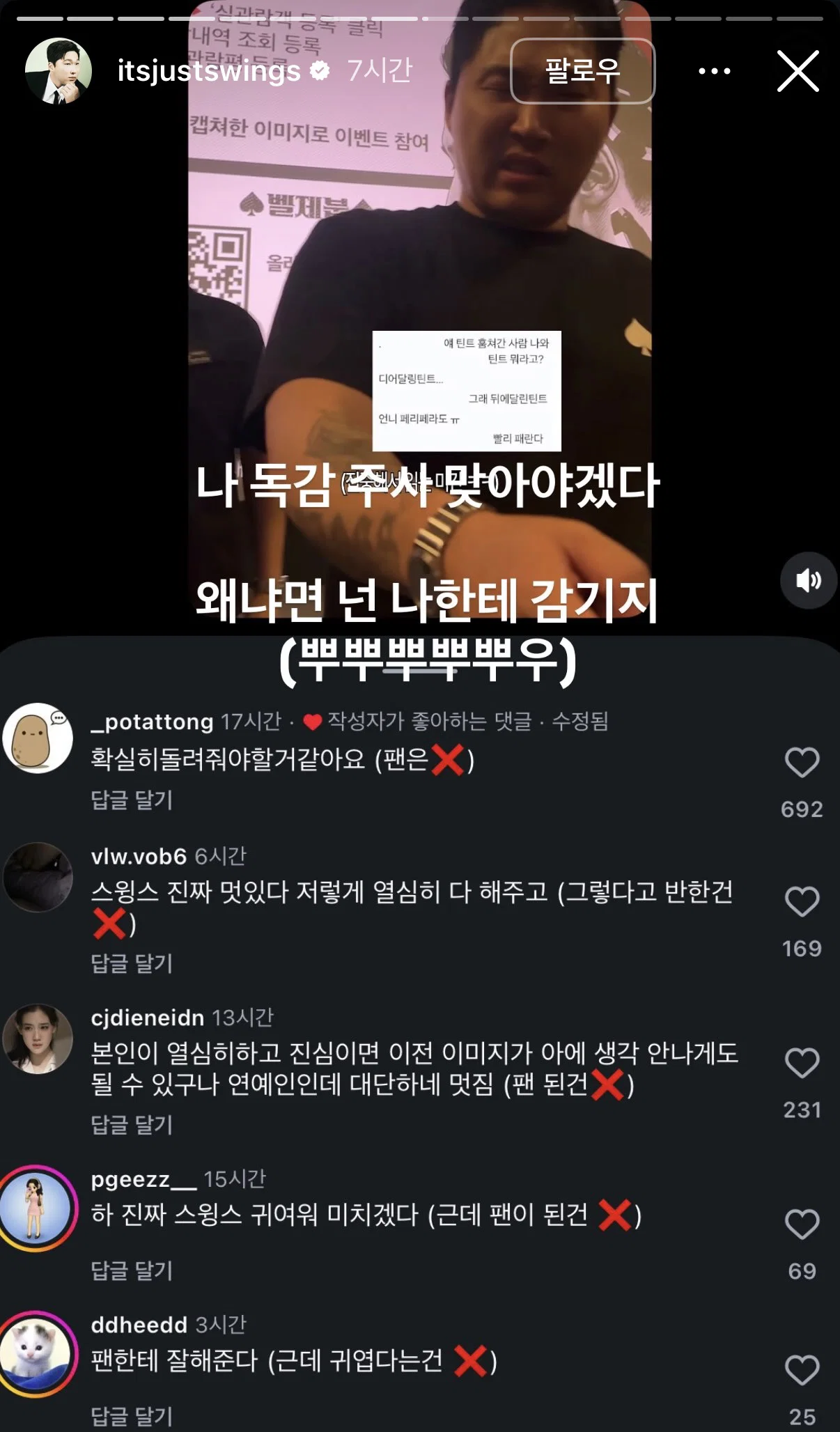 스윙스 인스타 스토리 ㅋㅋㅋㅋㅋㅋㅋㅋㅋㅋㅋㅋ (2)