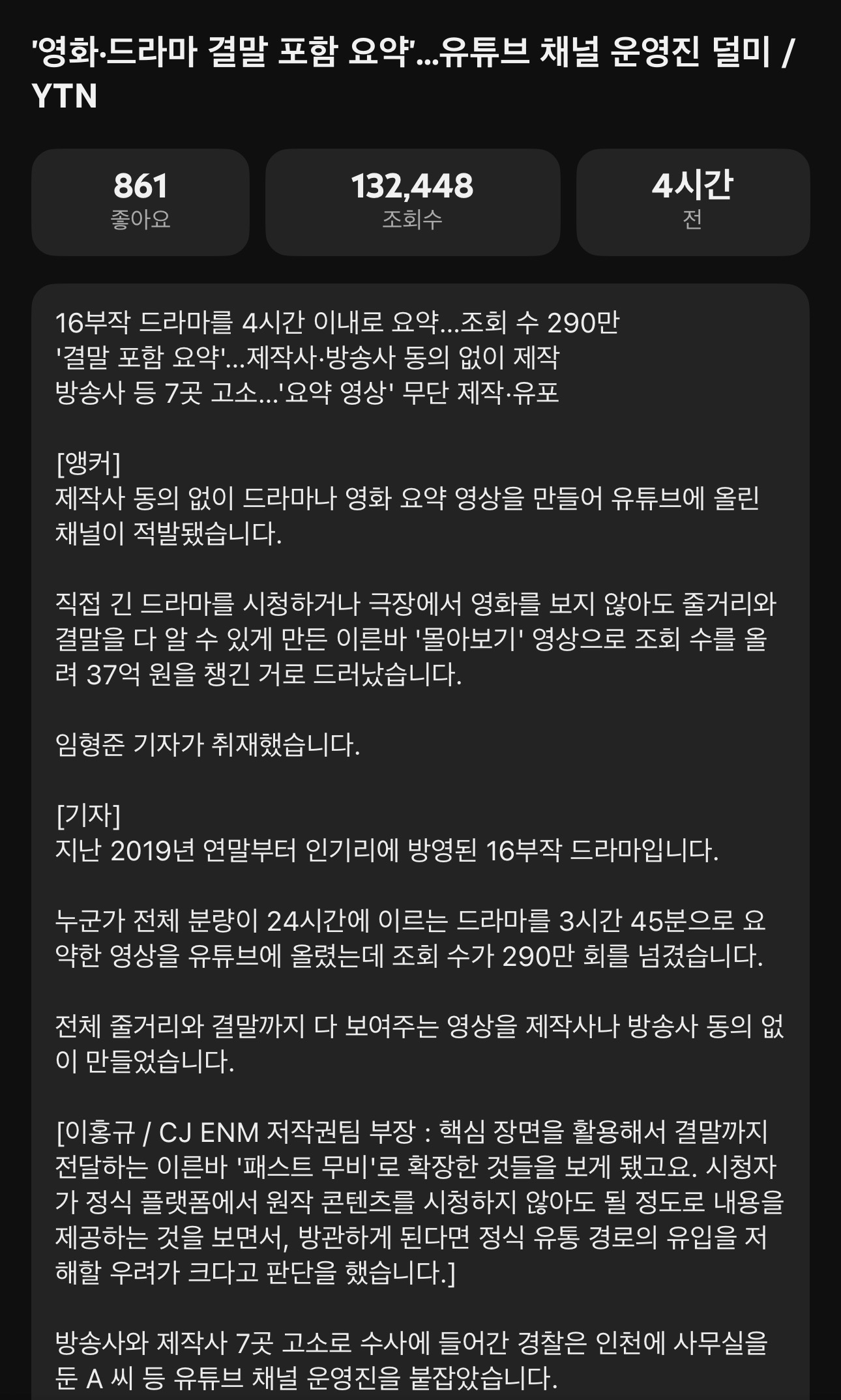 ‘영화•드라마’ 결말 포함 요약...유튜브 채널 운영진 덜미 (12)