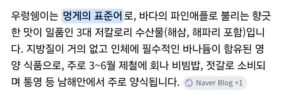 아무도 표준어로 안부르는 해산물