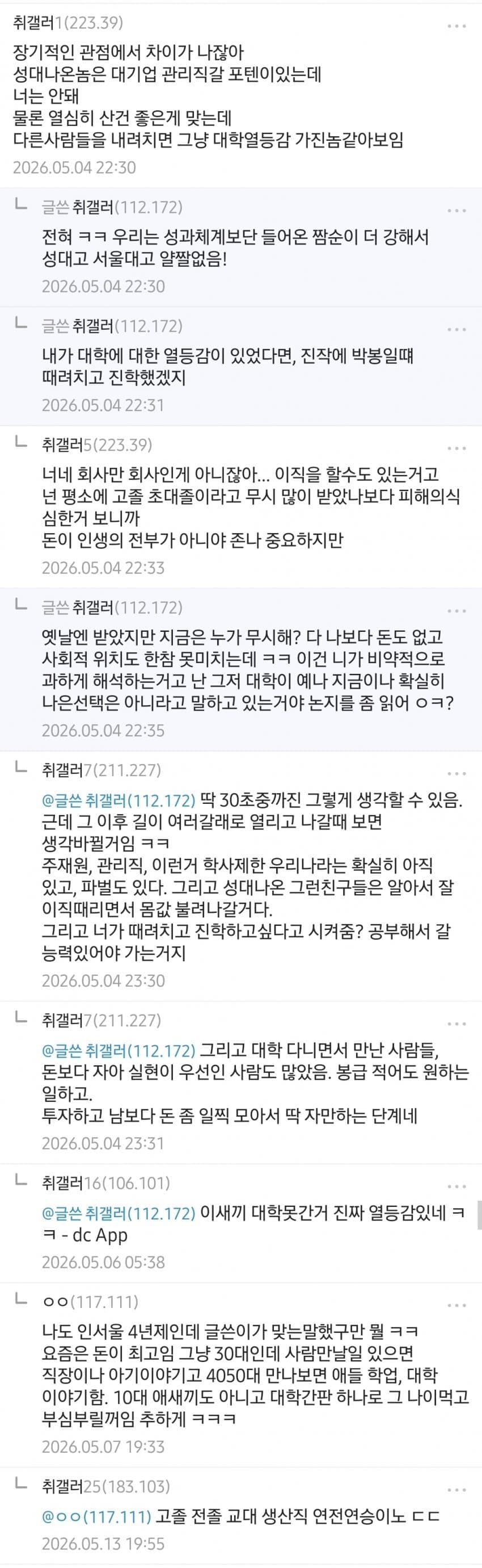 쉬었음 청년은 눈 낮춰서 중소기업 생산직 취업하라는 디시인 (10)