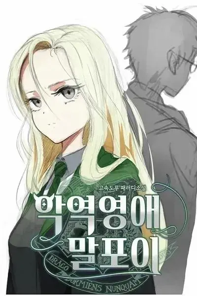 현재 세계적으로 핫해지고 있는 말포이 TS (9)