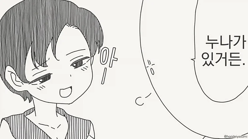 (manhwa)너 왜이리 여자에 익숙해? (2)