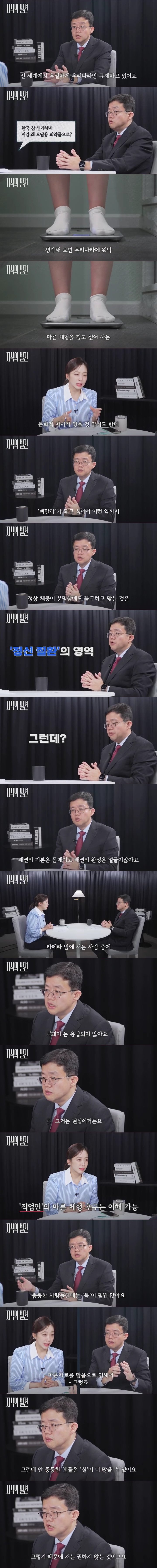 진짜 뚱뚱한 사람만 마운자로 맞으라는 아구통 교수.