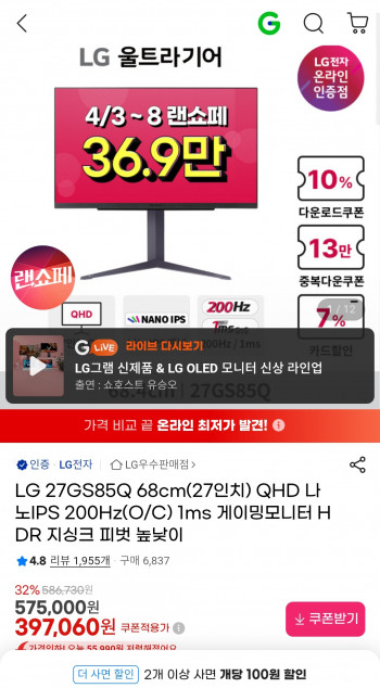 [지마켓] LG 27GS85Q 68cm(27인치) QHD 나노IPS 200Hz(O/C) 1ms 게이...