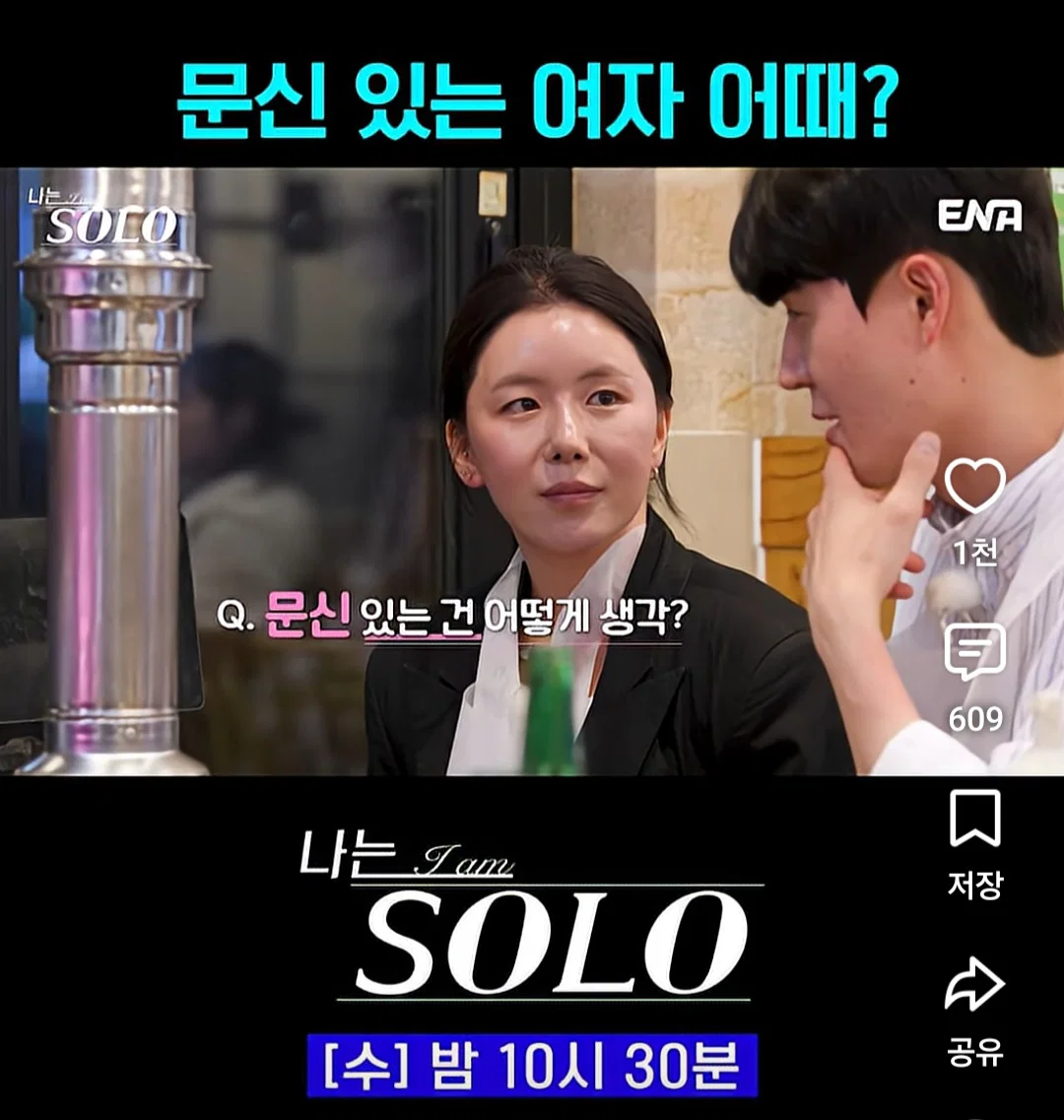[나는솔로] 여자 문신 있는 건 어떻게 생각해요?