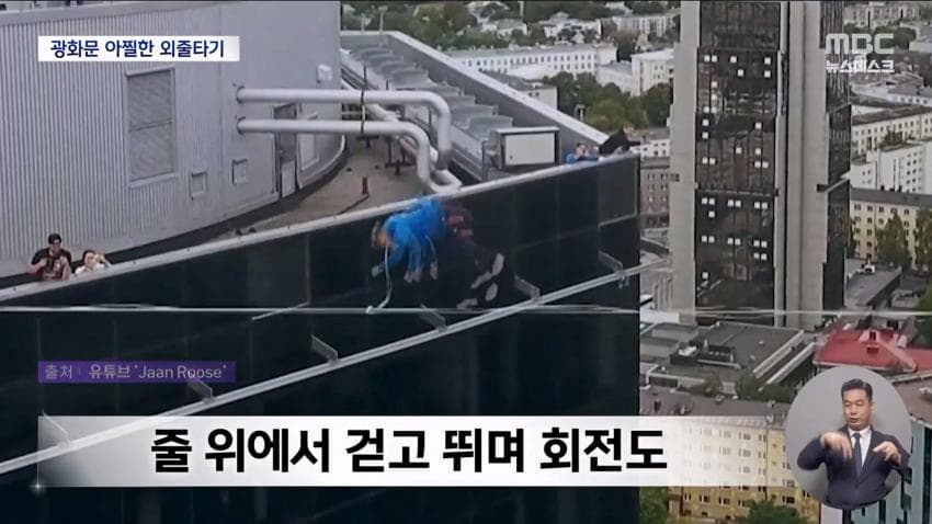 실시간 광화문 외줄타기 (22)