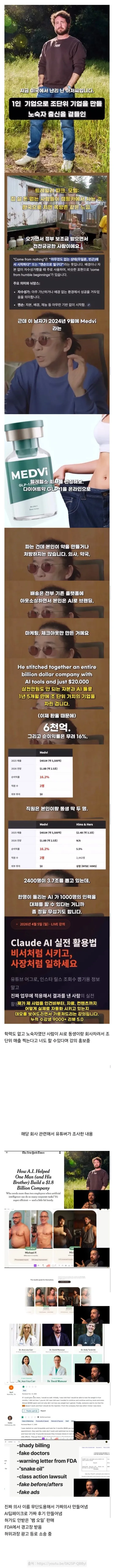 AI로 조 단위 매출 찍었다는 1인 회사.jpg