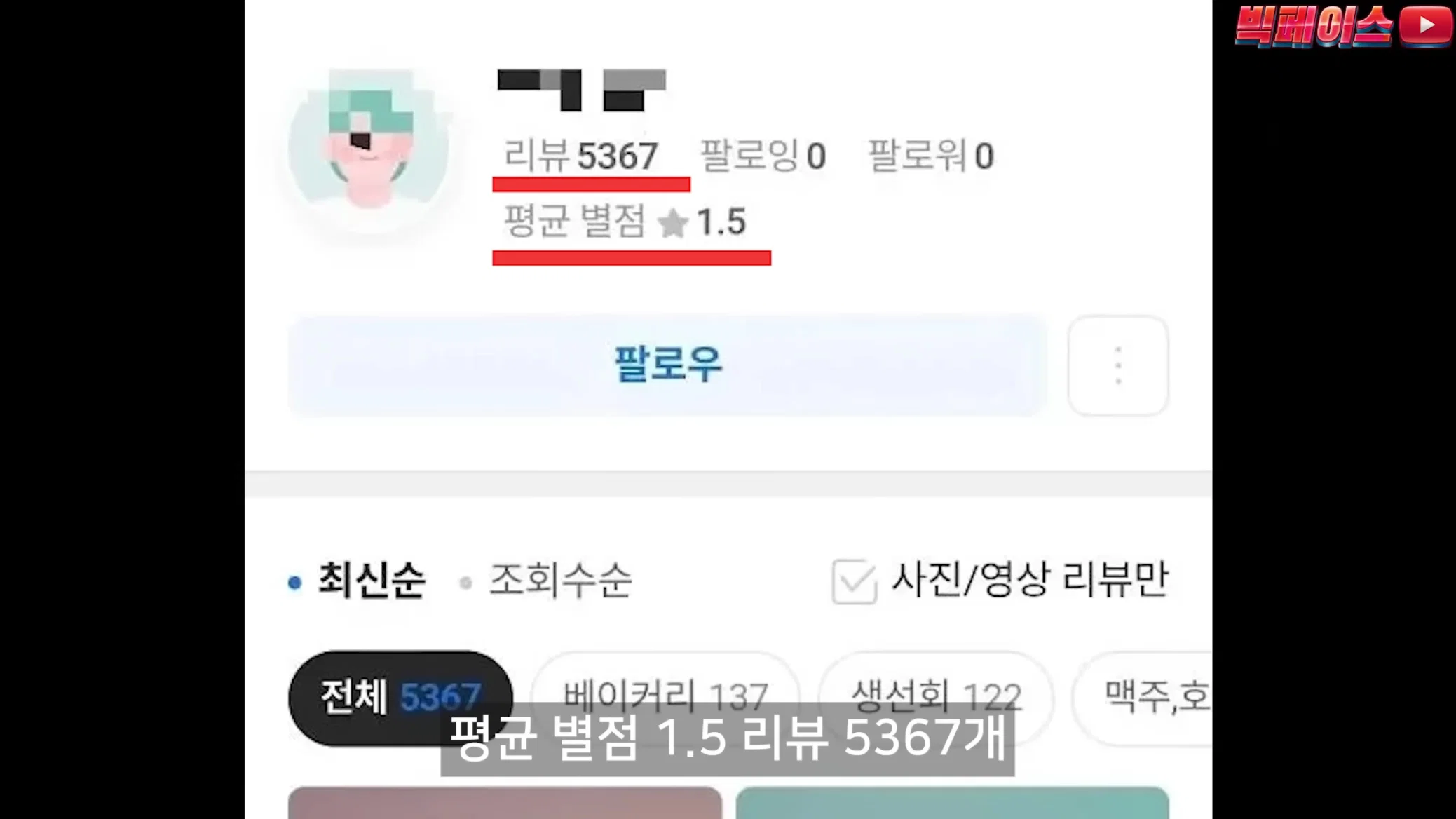 식당 리뷰점수를 무작정 믿으면 안되는 이유 이런 미친짓을 서슴없이 하는 개또라이가 존재하기때문 (26)