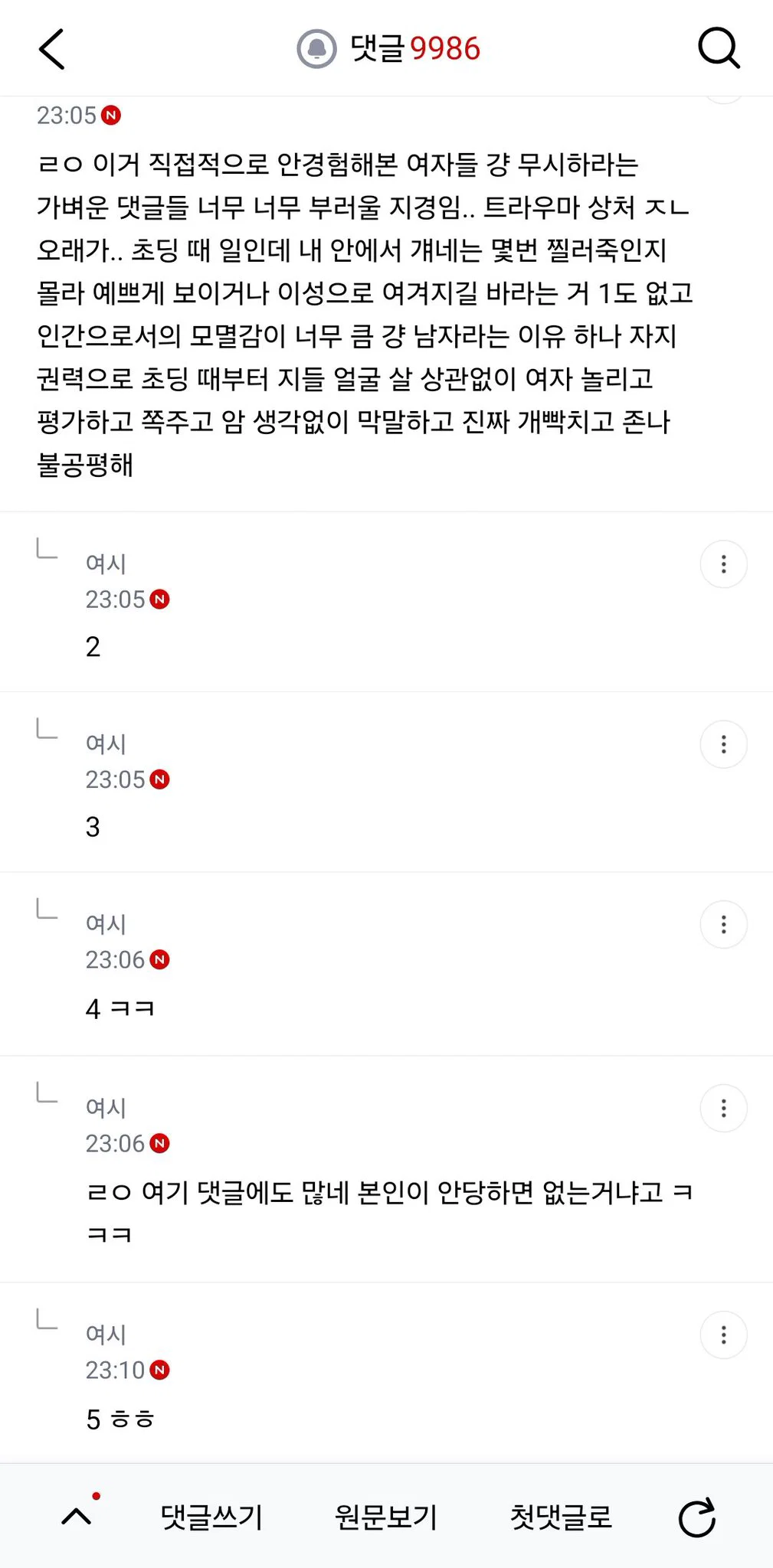 솔직히 못생긴 여자의 인생 비참할때 많은거같아 (6)
