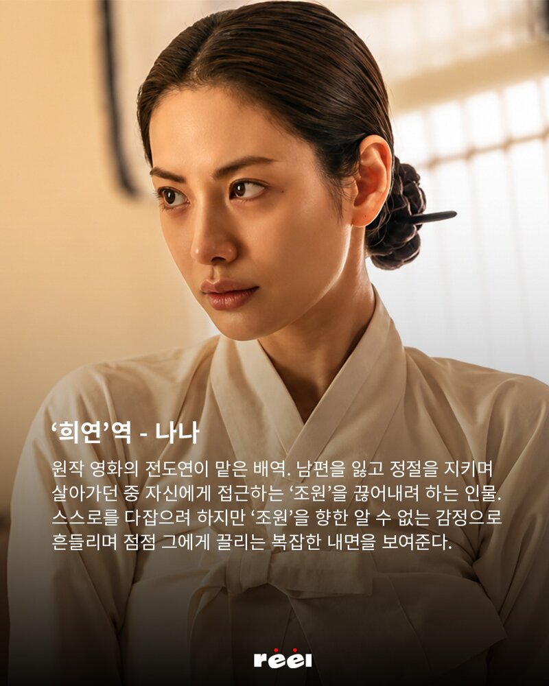 넷플릭스로 리메이크 된 영화 스캔들 티저 예고편 (5)