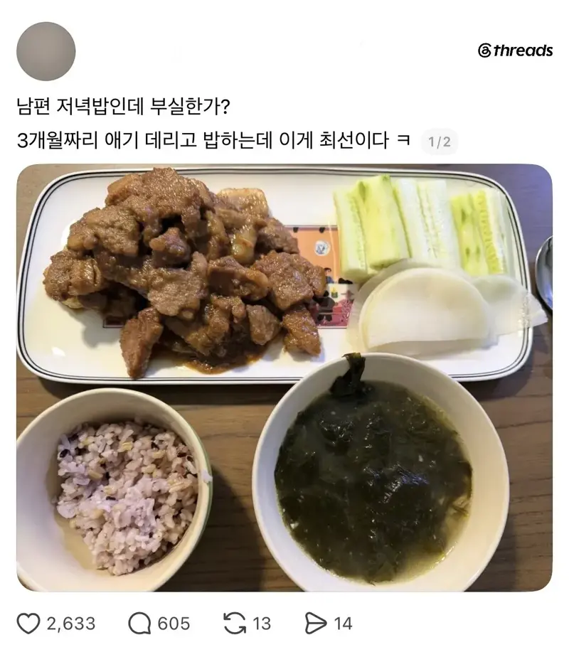 남편 저녁밥인데 부실한가요?