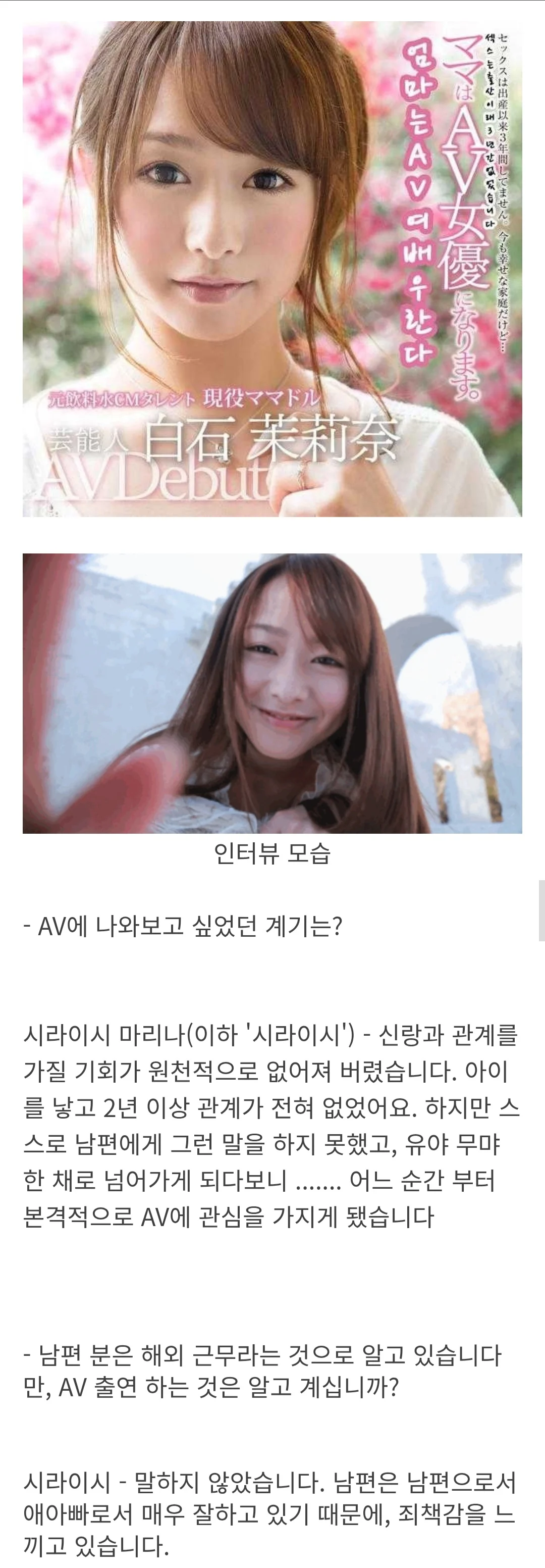 진짜 유부녀 였던 시라이시 마리나