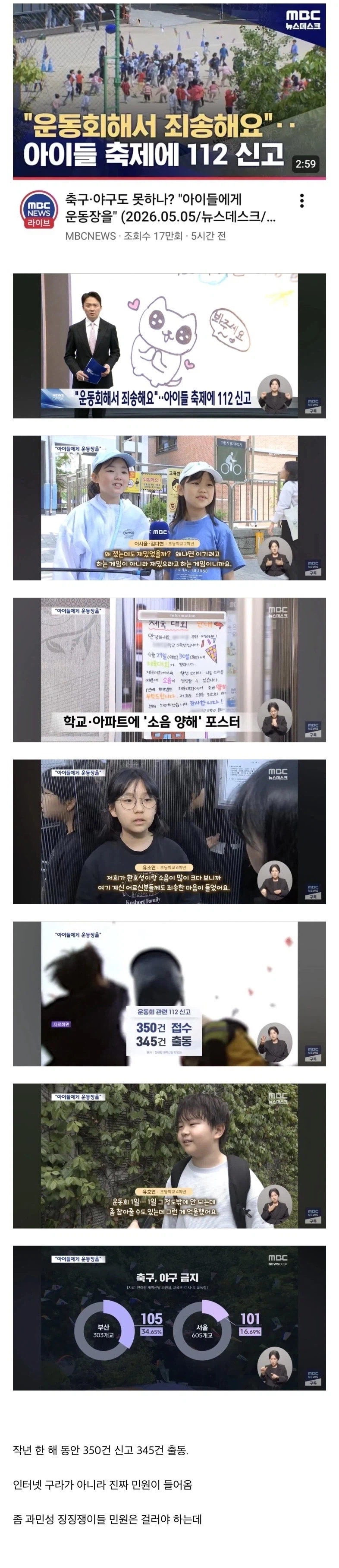 아이들 운동회 시끄럽다고 신고한 사람들