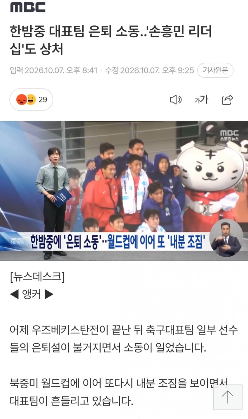 실시간 '96 은퇴 소동' 손흥민 sbs피셜.. (9)