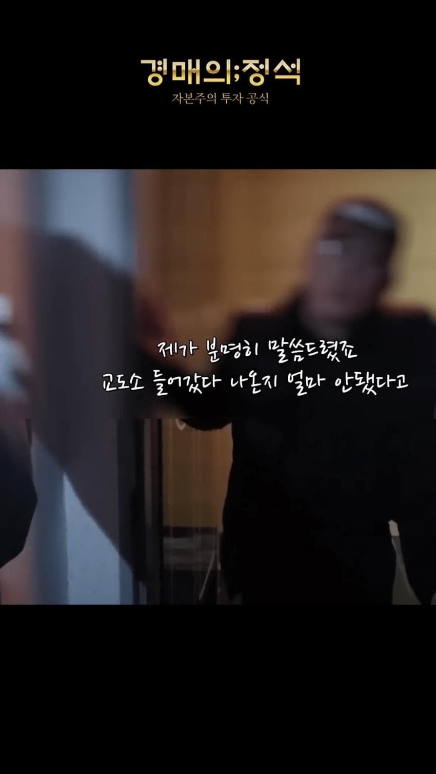 싱글벙글 경매낙찰됐는데 전과자가 무단점유중 (8)