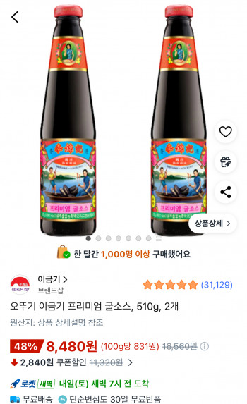 [쿠팡] 이금기 프리미엄 굴소스, 510g, 2개 (8,480원/무료)