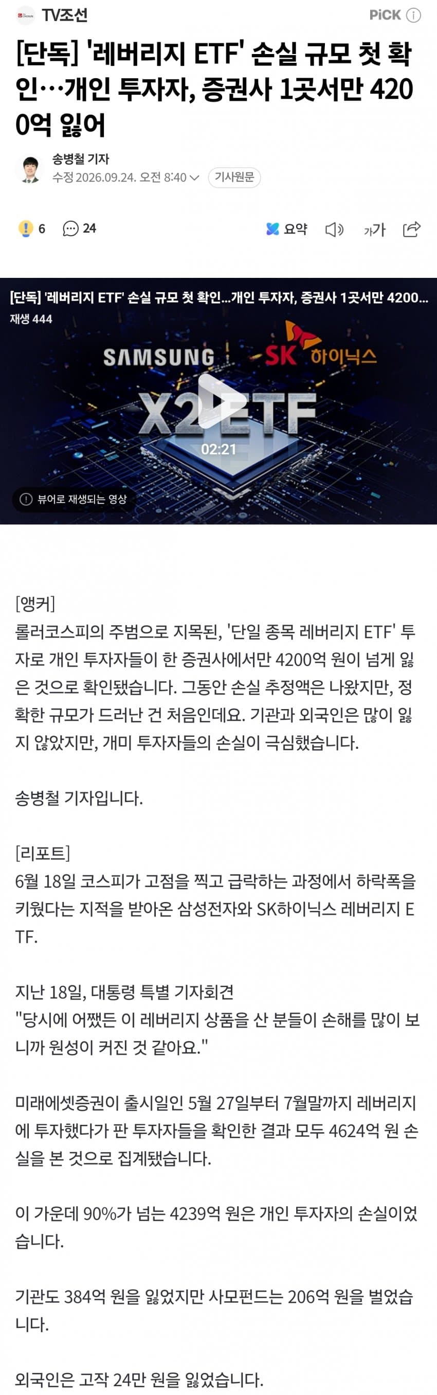 미래에셋 레버리지 손실 집계 결과 떳노 (3)