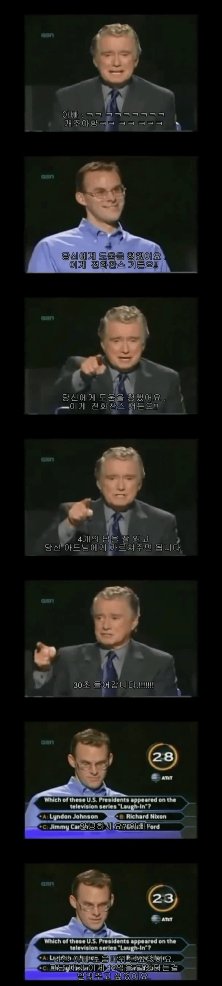 천재가 사용한 퀴즈쇼 전화찬스 (3)