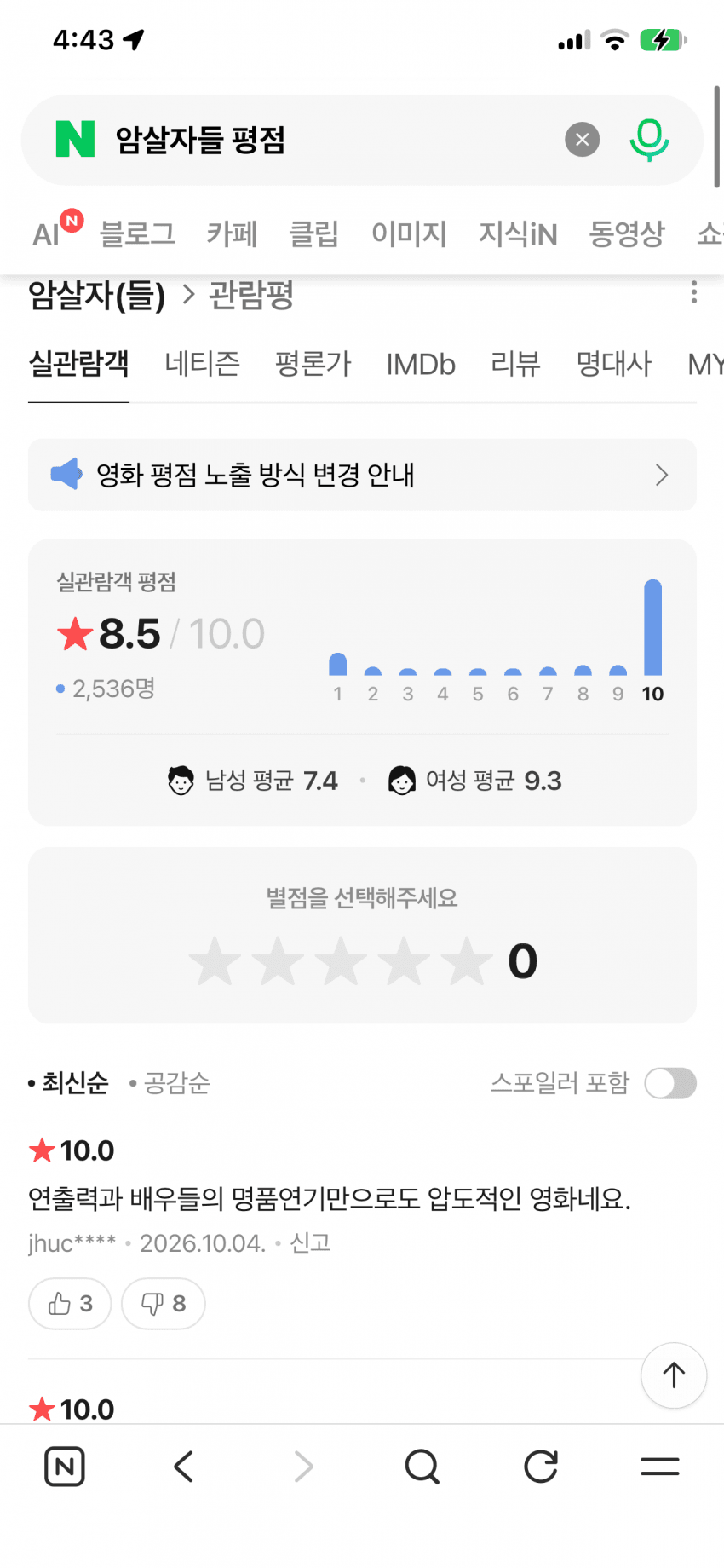 암살자(들)' 관람평 매크로 조작 정황 확인…네이버, 경찰에 (3)