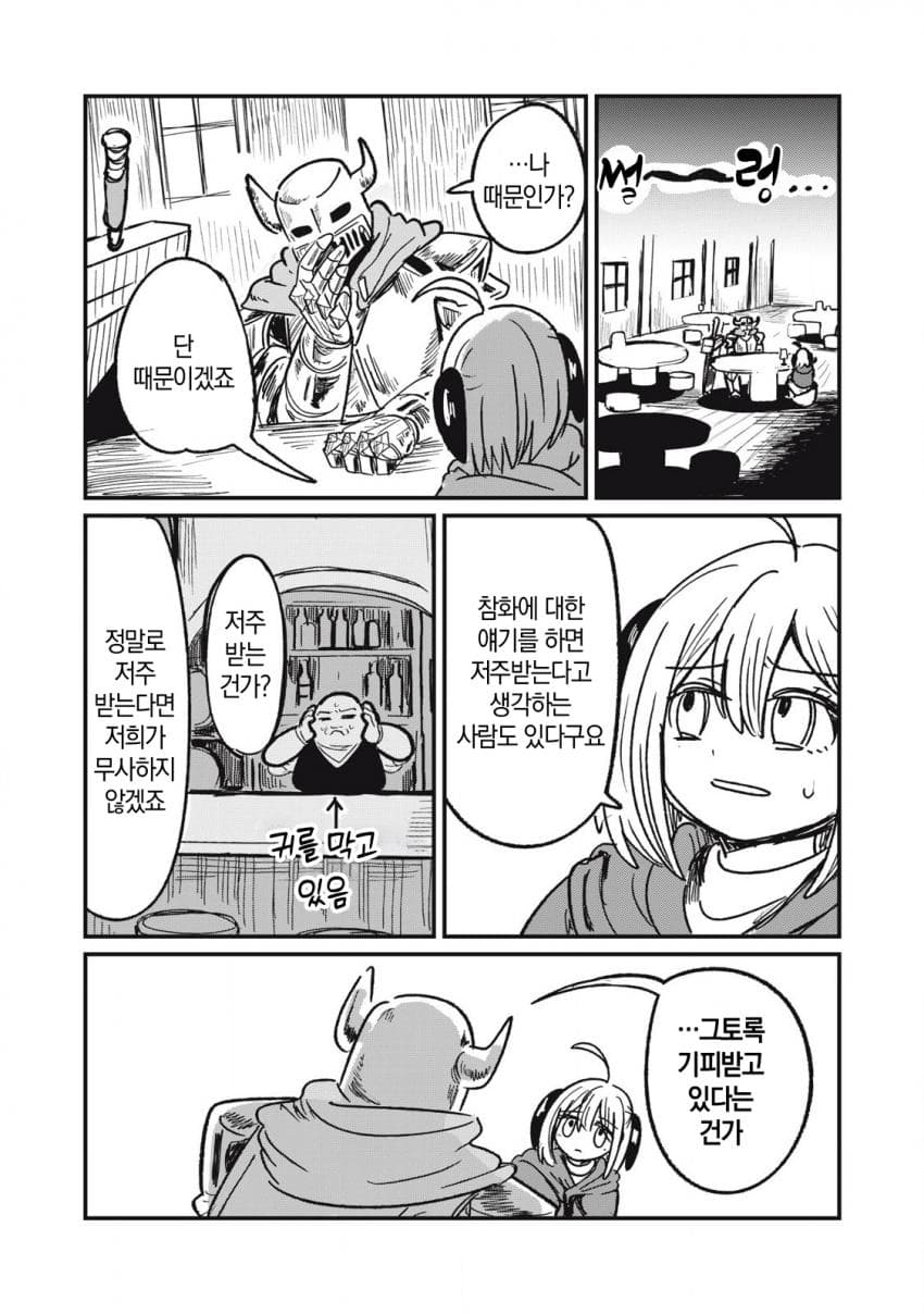 저주받은 던전과 해주사 (3) 만화 manhwa (8)