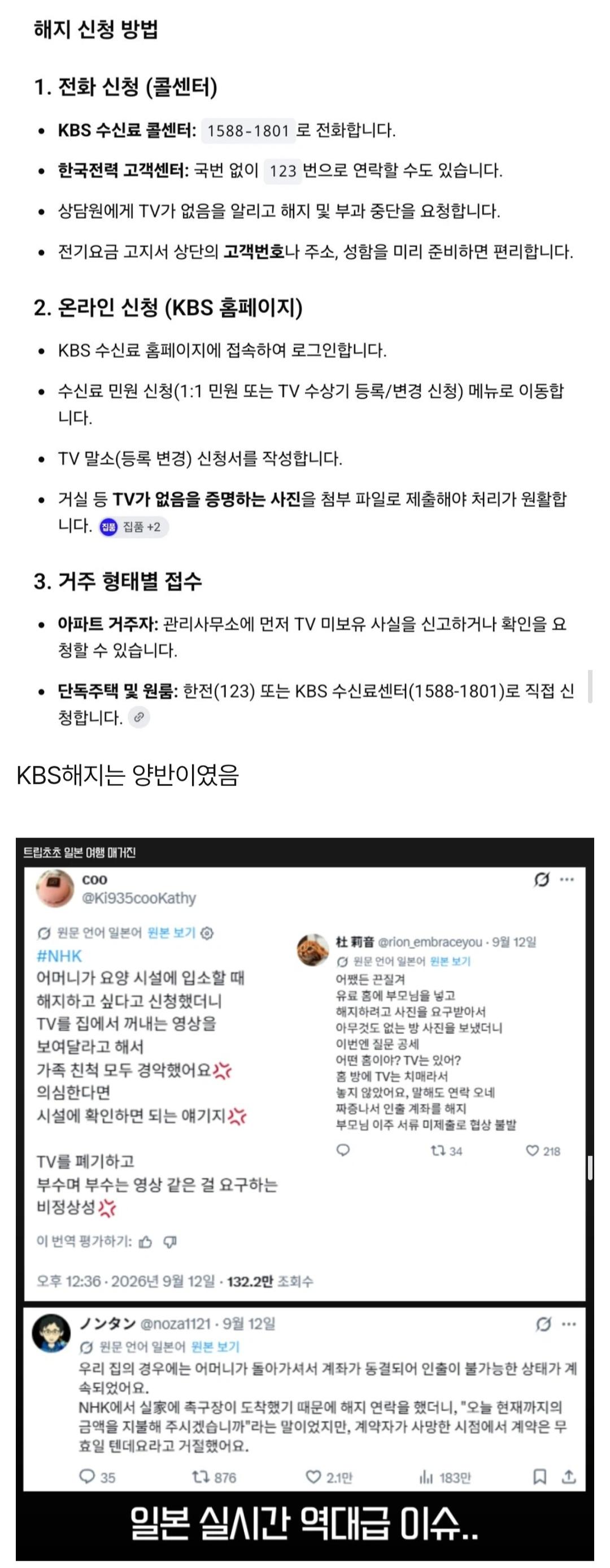 일본에서 TV 해지하는 방법