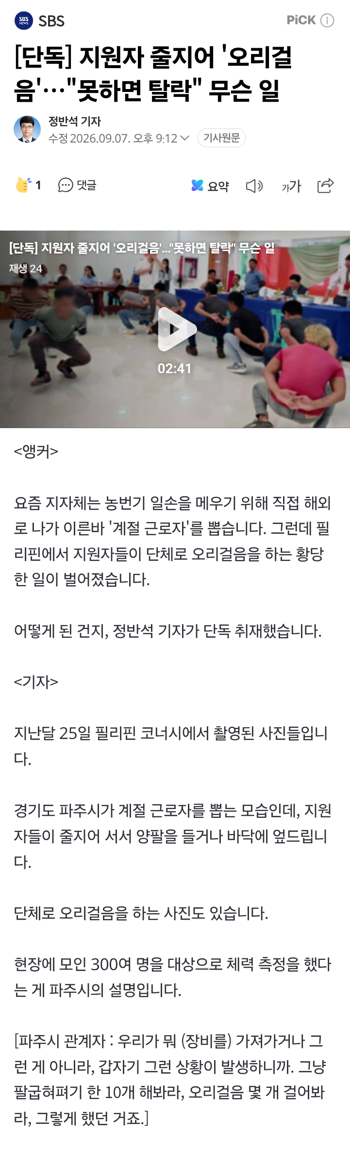 [단독] 지원자 줄지어 '오리걸음'…"못하면 탈락" 무슨 일