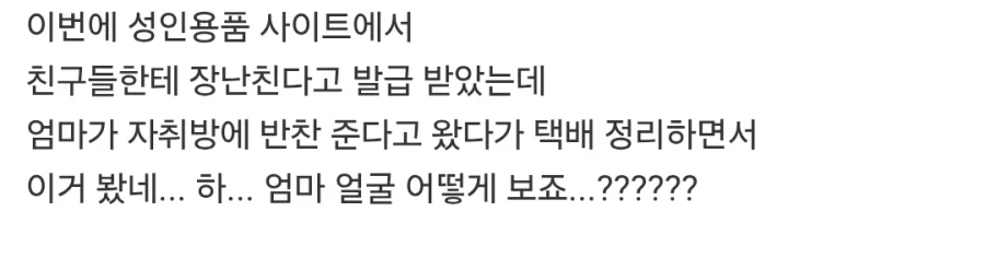 엄마한테 성교육 이수증을 들킨 (2)