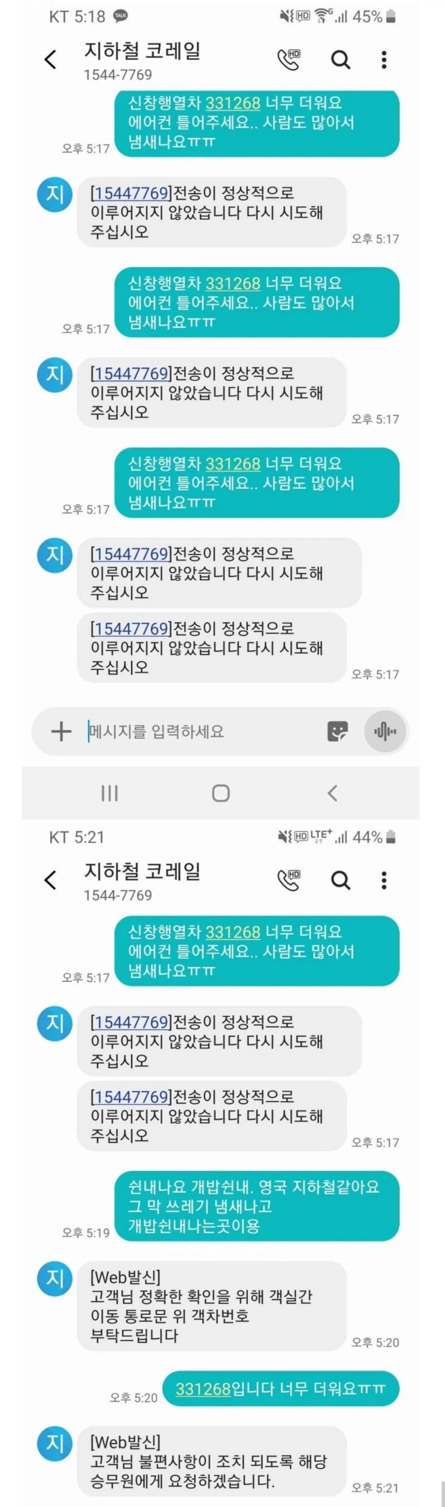 영국 지하철 같다는 말에 긁혀버린 코레일