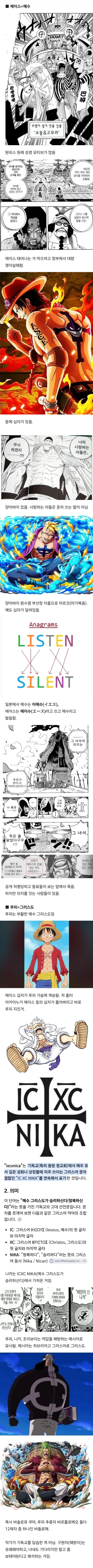 원피스) 루피는 그리스도고 에이스는 예수임