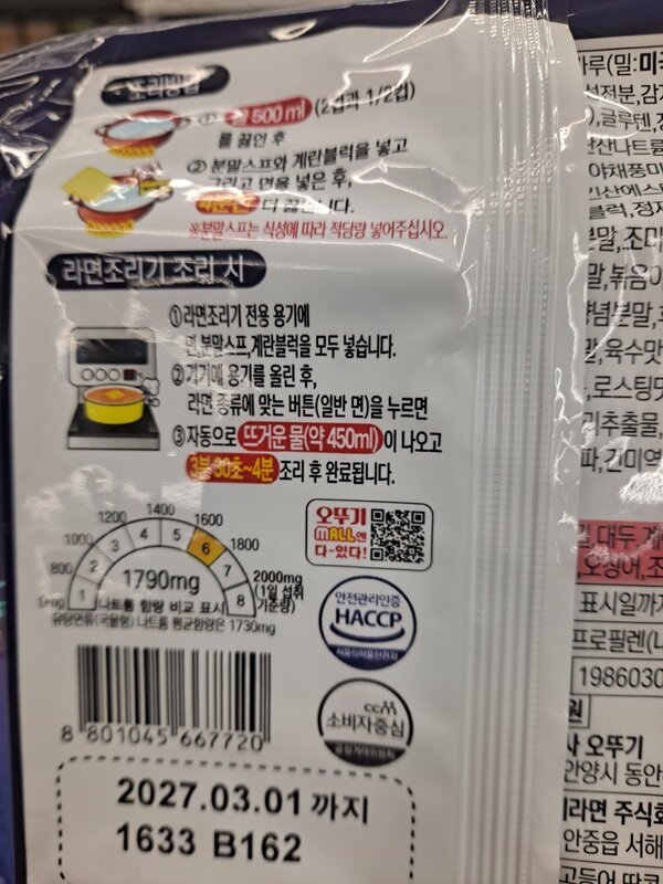 라면 신상인데 신기해서 올려봄 ㅋㅋ (2)