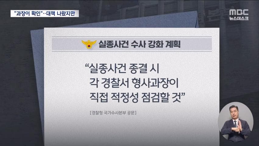 앞으론 형사과정이 병행 확인...지금까지 혼자 결정? (5)