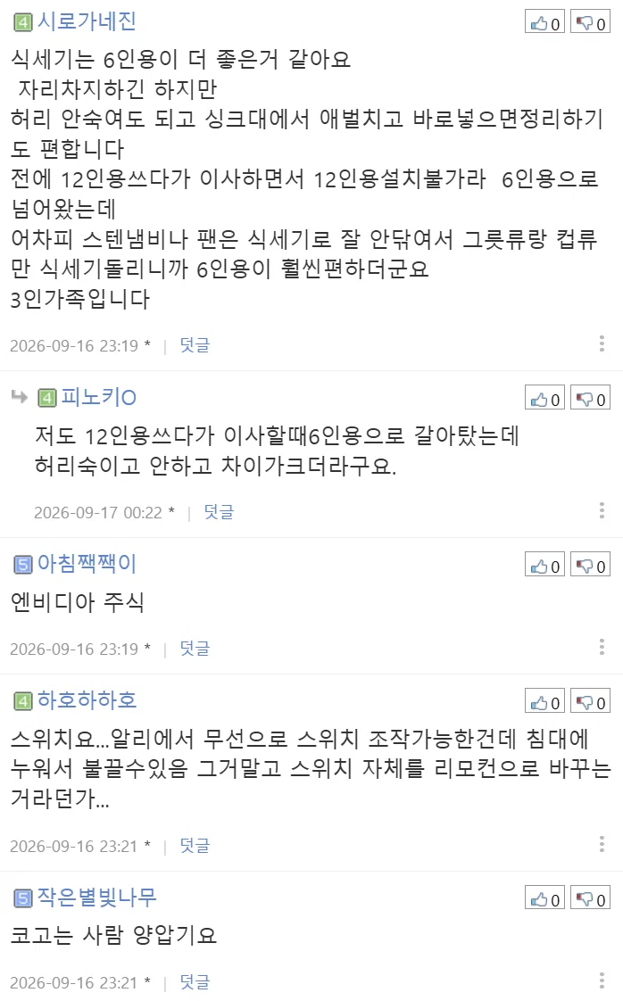 내 삶의 질을 수직 상승시켜 준 '삶의 질 상승템' 있으신가요? (8)