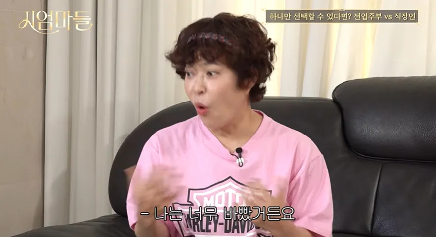 전업주부로 살지 못해서 너무 아쉽다는 조혜련