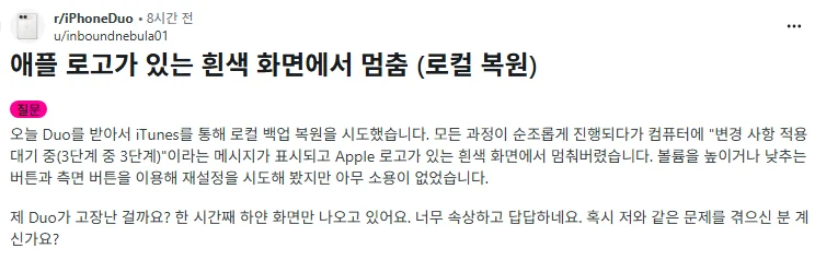 아이폰 듀오 런칭 첫날에 문제 존나 많누 .Reddit (3)