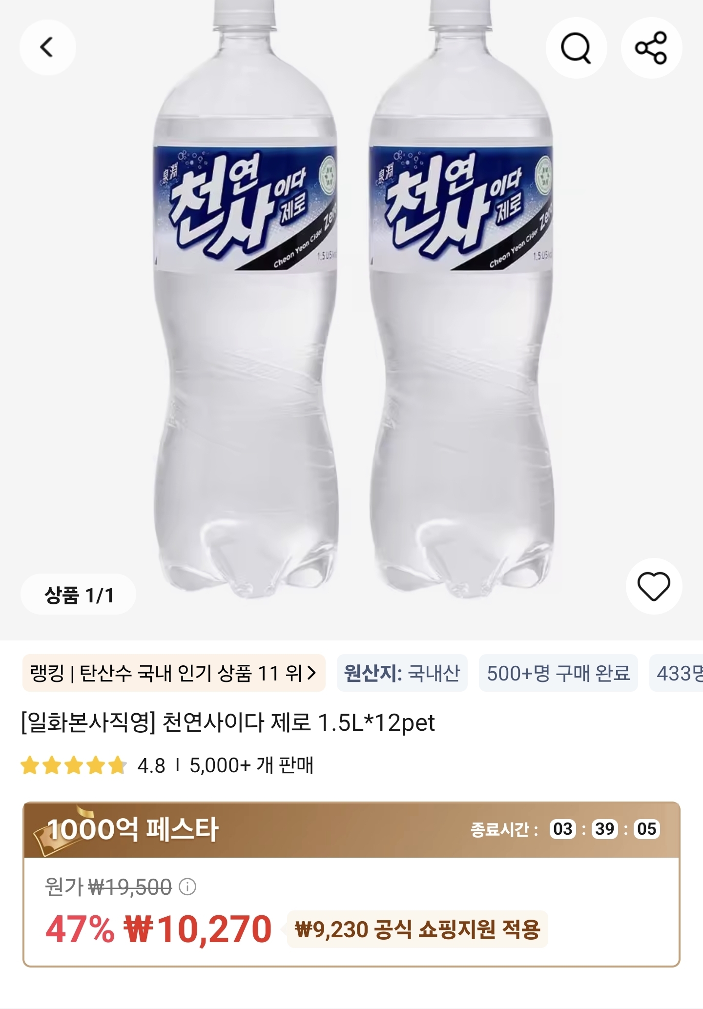 [알리] 천연사이다 제로 1.5L*12pet
