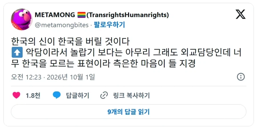 한국의 신이 그대들을 심판할지어다