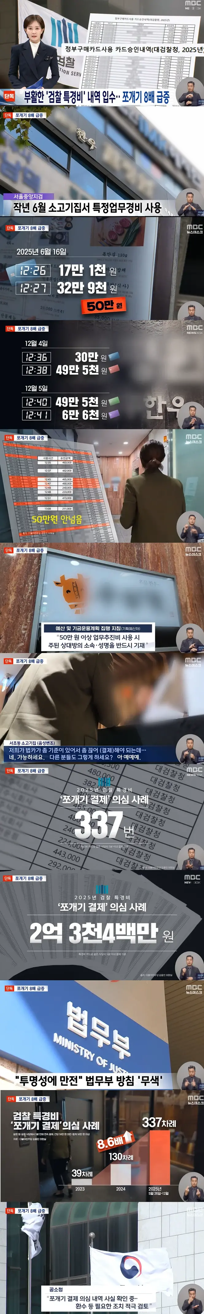 자칭 청렴하다는 검찰 근황 (2)