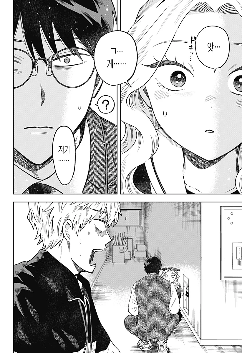 ㅆㄷ) 콘셉트 카페 메이드가 우리반 여학생 (3) manhwa (18)