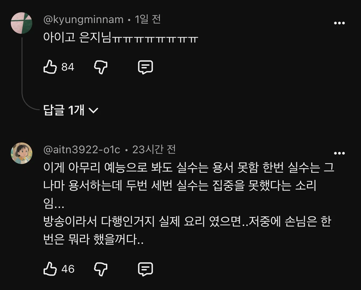 반응 아쉬운 지구오락실 우주떡집 공식 클립 댓글들.. (5)