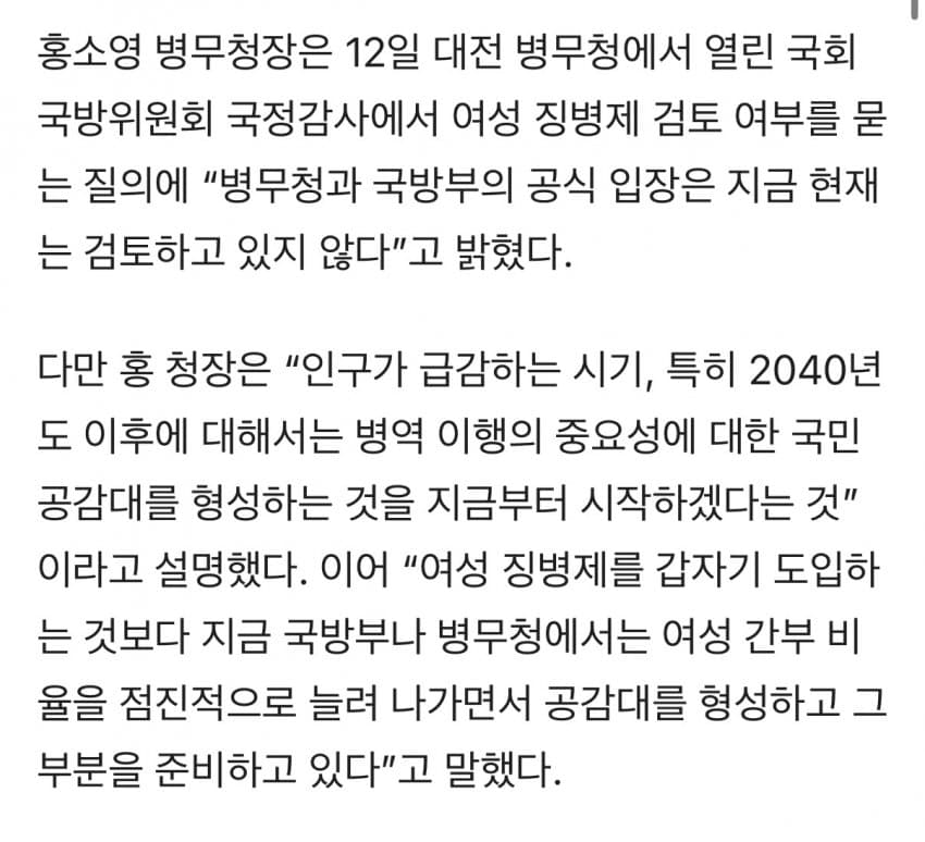 여자도 군캉스가나...양성징병제 꺼내자 병무청장 답변은 (3)