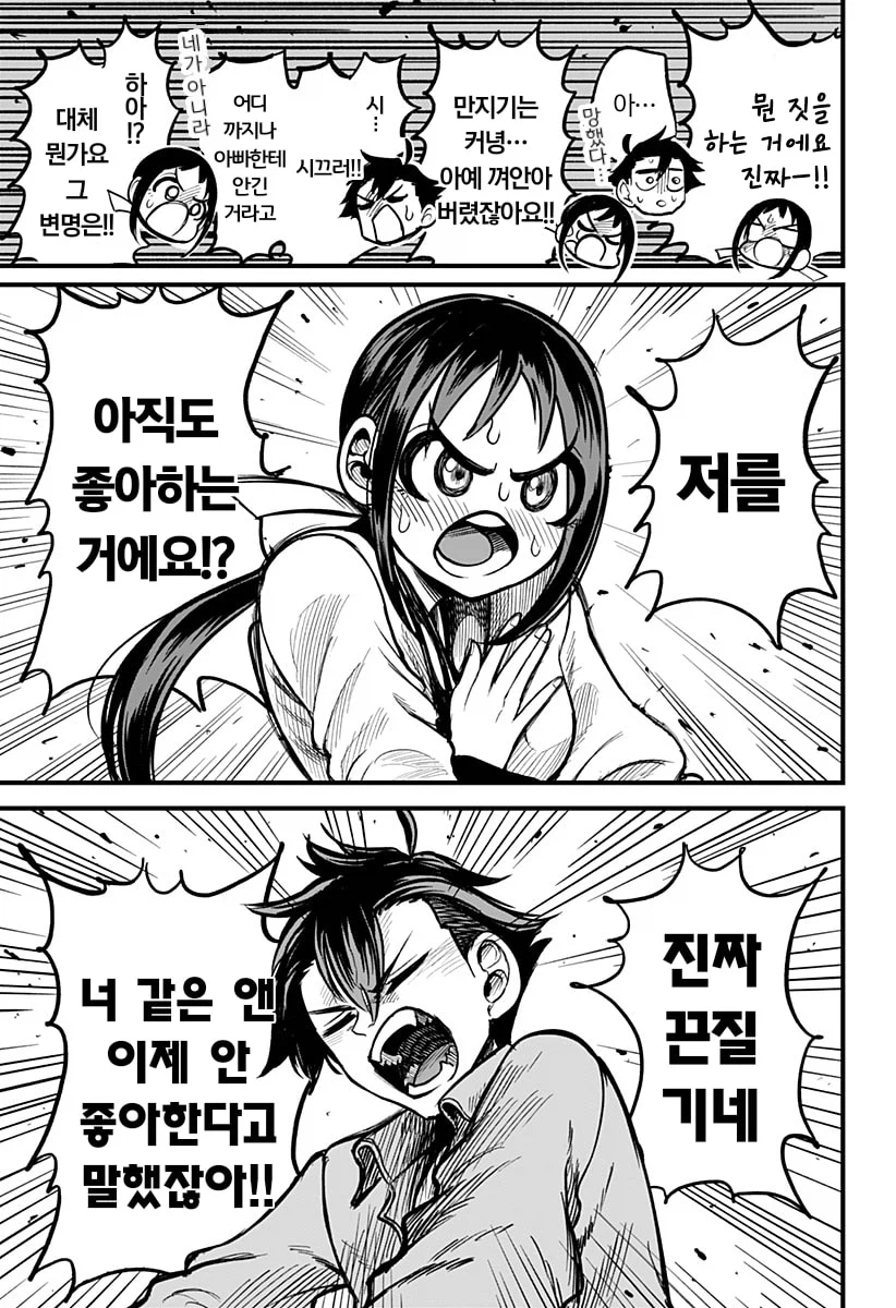 일본열도를 멸망시키기 위해 강림한 악령 조상님.manhwa (2)